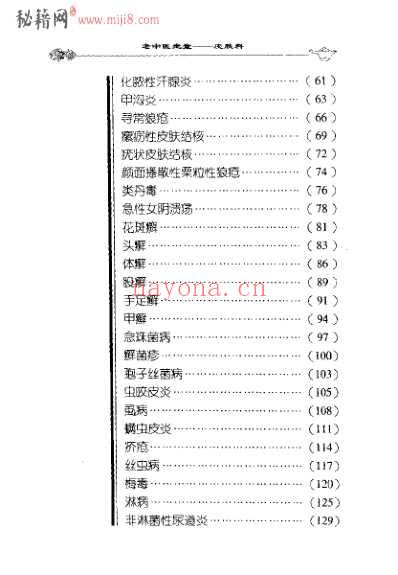 老中医坐堂%2B皮肤科病诊治绝招_房家毅.pdf