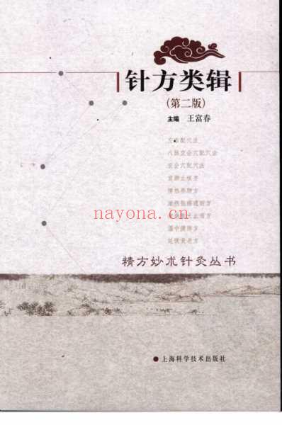 针方类辑.pdf