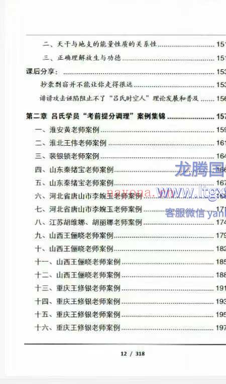 吕文艺 吕氏时空人一考前提分调理”理论技术 324页.pdf