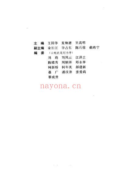 骨伤科秘方大全.pdf