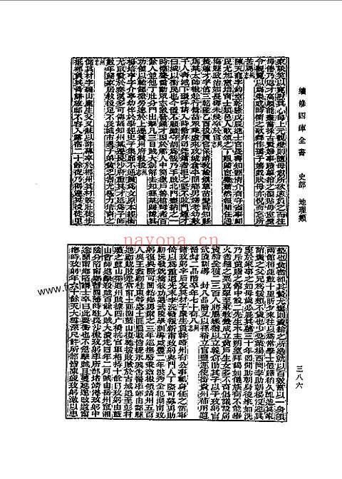 光绪湖南通志（卷一八五-卷二一五）_二