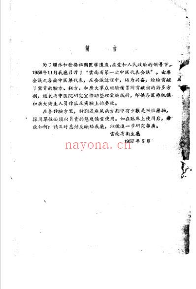 云南中医验方第二辑.pdf