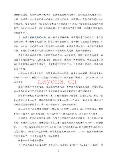 周老师谈心法_完整版.pdf