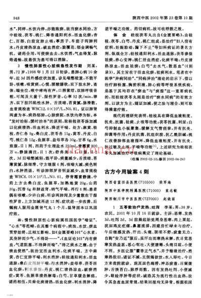 桂枝茯苓丸在呼吸病中的应用.pdf