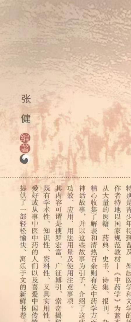 告诉您每一味中药的来历 讲故事学中药 完整版.pdf