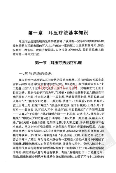 中医实用技术_耳压疗法速成图解.pdf