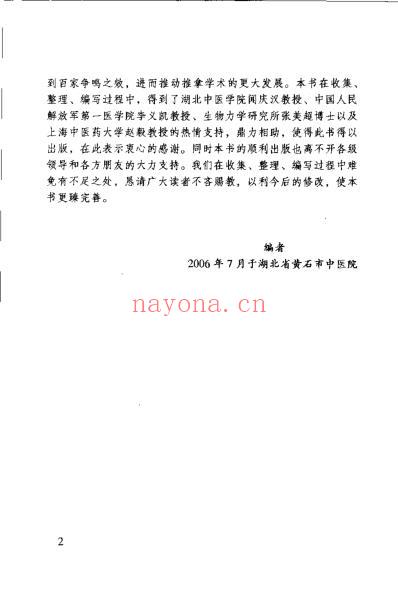 中医名家学术经验集_倒悬推拿疗法_严金林.pdf