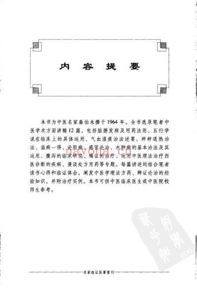 谦斋医学讲稿.pdf