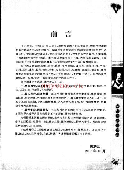 华佗神方治百病.pdf