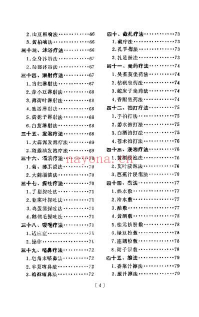 中医简易外治法修订本_曲祖贻.pdf