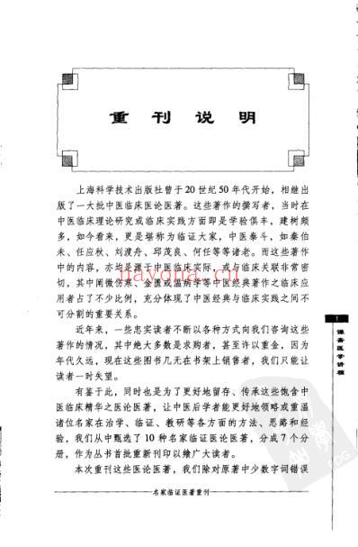 谦斋医学讲稿.pdf