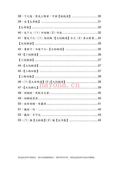 黄成义.伤寒论笔记_一.pdf