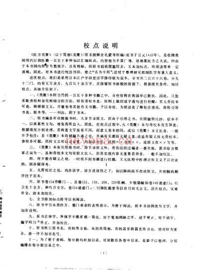 医方类聚校点本第4分册.pdf