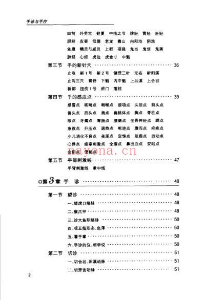 手诊与手疗_鲍景龙.pdf