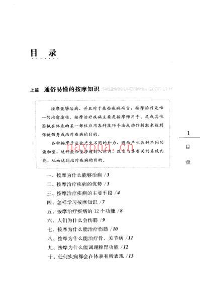 手到病除按摩术.pdf