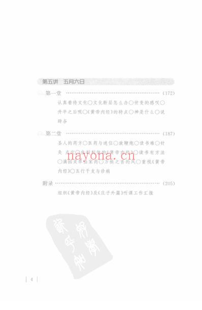 南怀瑾讲黄帝内经.pdf