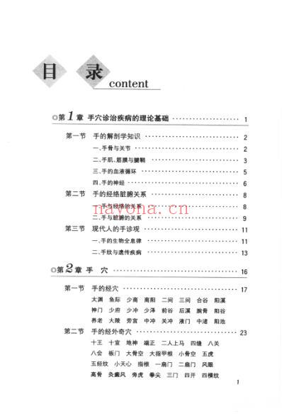 手诊与手疗_鲍景龙.pdf