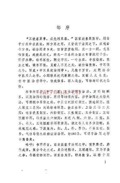 中医系统治则学_张永骅.pdf