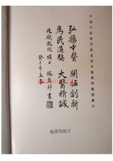 着名中医学家-郑守谦七代家传秘笈选萃.pdf