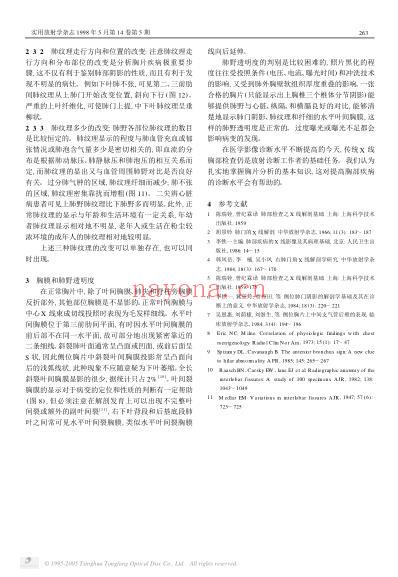 胸片分析的基本知识.pdf