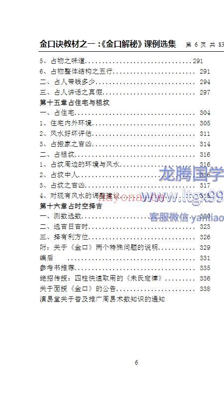 金口解秘课例选集 原版.pdf