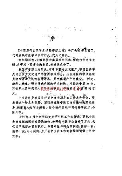 活血化瘀名家王清任_陈士奎.pdf