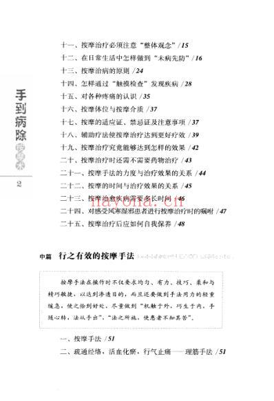 手到病除按摩术.pdf