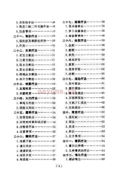 中医简易外治法修订本_曲祖贻.pdf