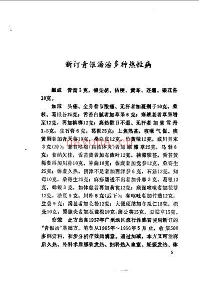 中国秘方验方精选-扫描版.pdf