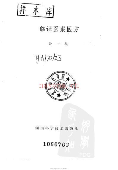 临证医案医方.pdf