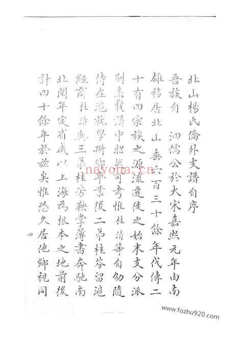 【北山杨氏侨外支谱】不分卷（上海家谱）_N2129.pdf