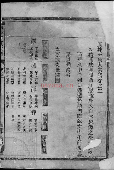 【凤林王氏宗谱】卷（浙江义乌家谱）_N1768.pdf