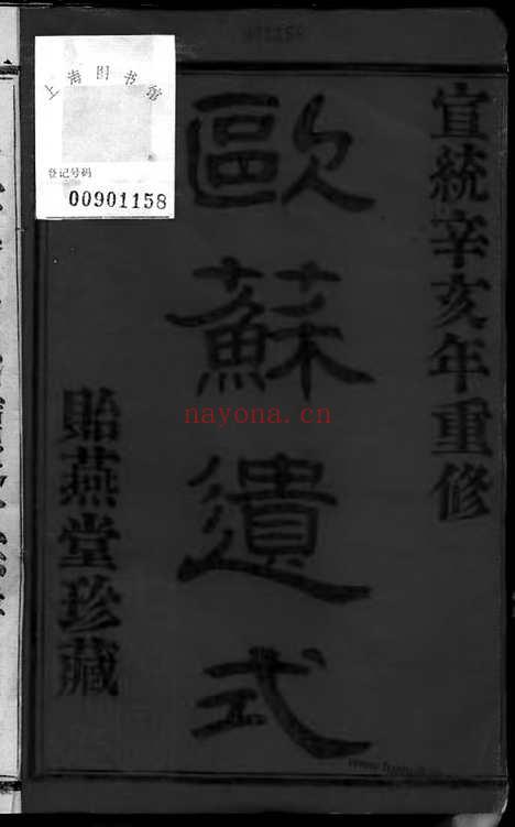 【江藻钱氏宗谱】五十八卷（诸暨家谱）_N3863.pdf