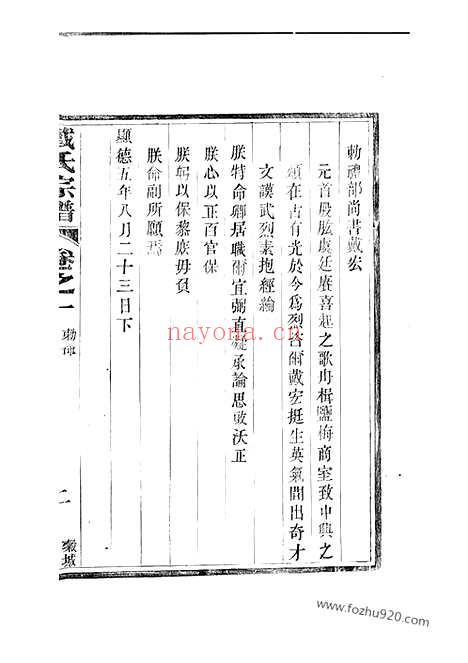 【阳巷戴氏九修族谱】三十四卷_首一卷_末一卷（句容家谱）_N3907.pdf