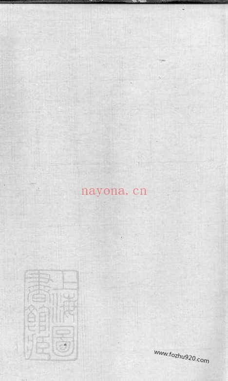 【安阳杨氏族谱】二十四卷（无锡家谱）_N2214.pdf