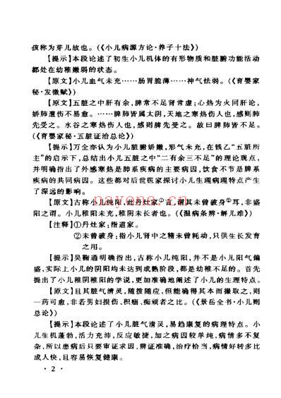 中医儿科学-汪受传.pdf