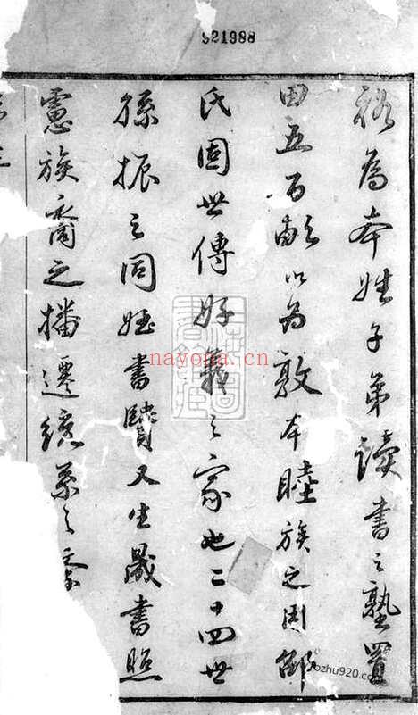 【江邑邵氏宗谱】六卷_首一卷（江阴家谱）_N6919.pdf