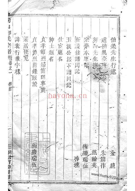 【蜀山柳氏宗谱】十三卷（浦阳家谱）_N7615.pdf