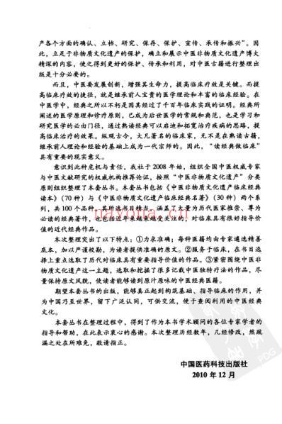 中医临床(非物质文化遗产)诊家正眼.pdf