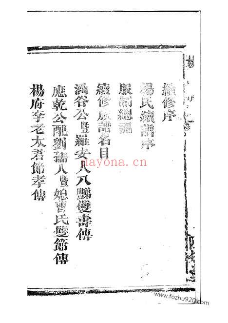 【杨氏族谱】九卷（武陵家谱）_N2149.pdf