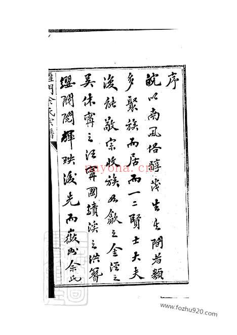 【雁门佘氏宗谱】六卷（歙县家谱）_N6665.pdf