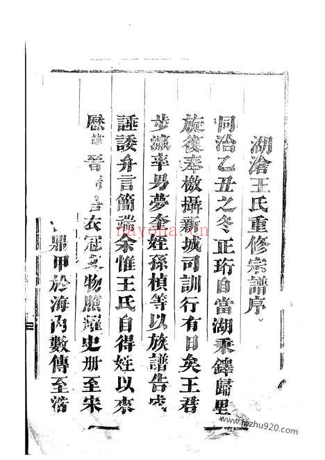 【湖沧王氏宗谱】十二卷（东阳家谱）_N1587.pdf