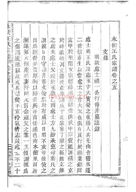 【木衢王氏宗谱】（汀州家谱）_N1536.pdf