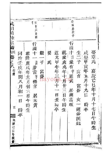 【武川柏徐宗谱】（武义家谱）_N4998.pdf