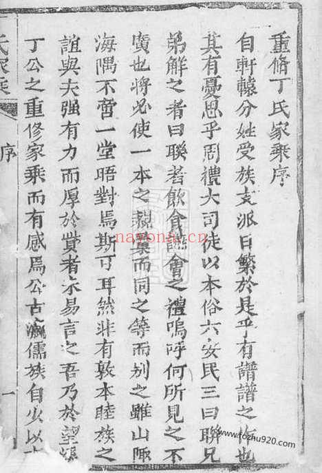 【丁氏家乘】不分卷（崇明家谱）_N4508.pdf