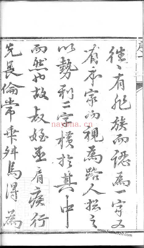 【润东当江沙陈氏族谱】八卷（润州家谱）_N0113.pdf