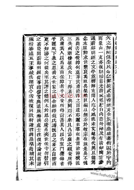 【吴越钱氏象派宗谱】六十卷_首一卷（象山家谱）_N3843.pdf