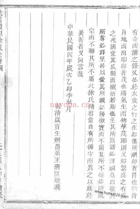 【武义履坦徐氏宗谱】不分卷_N4993.pdf