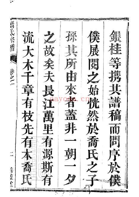 【云阳荡网洲乔氏七修宗谱】六卷（江苏丹阳家谱）_N1119.pdf