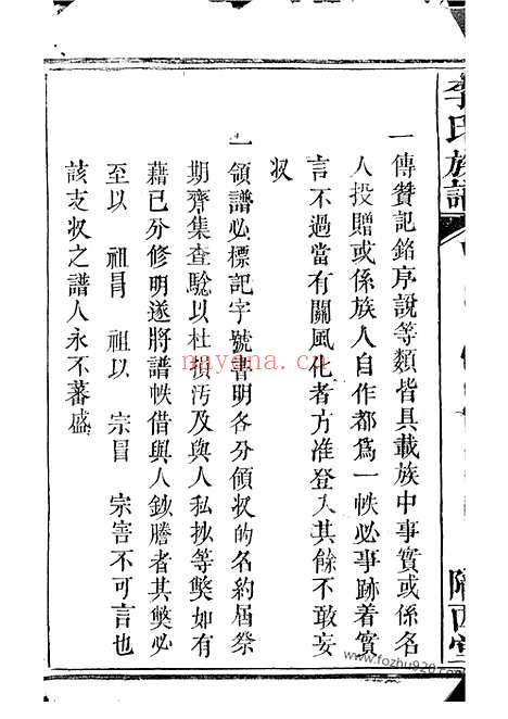 【李氏族谱】（上杭家谱）_N5921.pdf